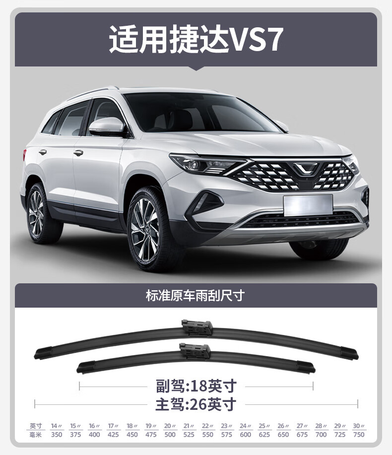 适用一汽大众捷达vs7雨刮器前胶条片v7专用汽车用品s7后雨刷器条捷达