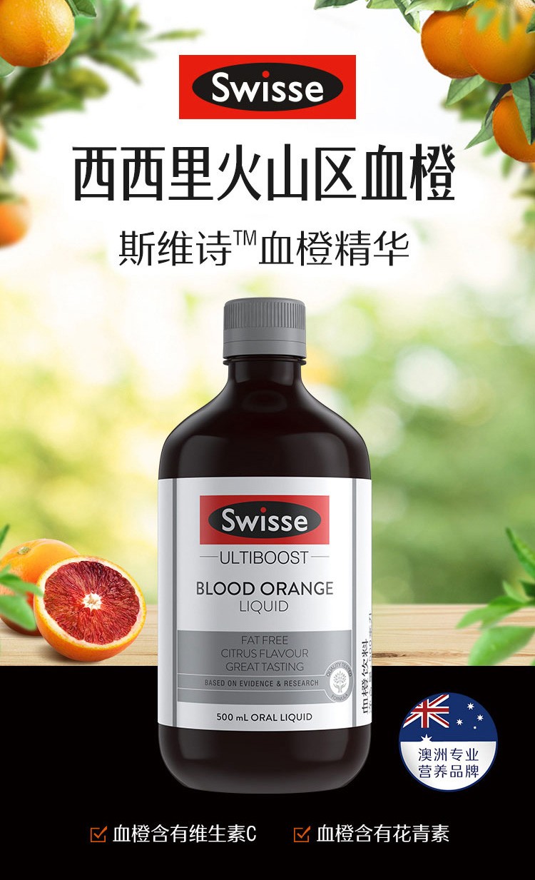 澳洲进口swisse斯维诗血橙饮料500ml胶原蛋白口服液新版2瓶装
