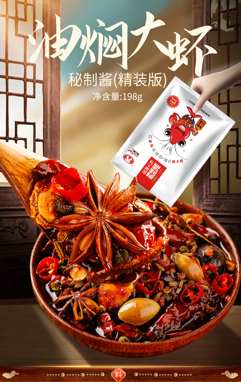 油焖大虾酱198g香辣基围虾调料家用麻辣调味料包 油焖大虾酱198g*1袋