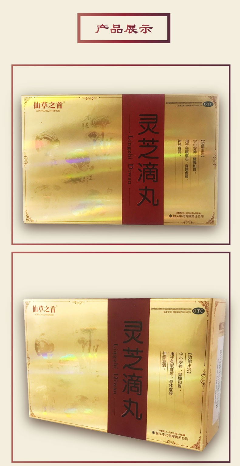 仙草之首灵芝滴丸50mg300丸宁心安神失眠健忘身体虚弱神经衰弱1盒装
