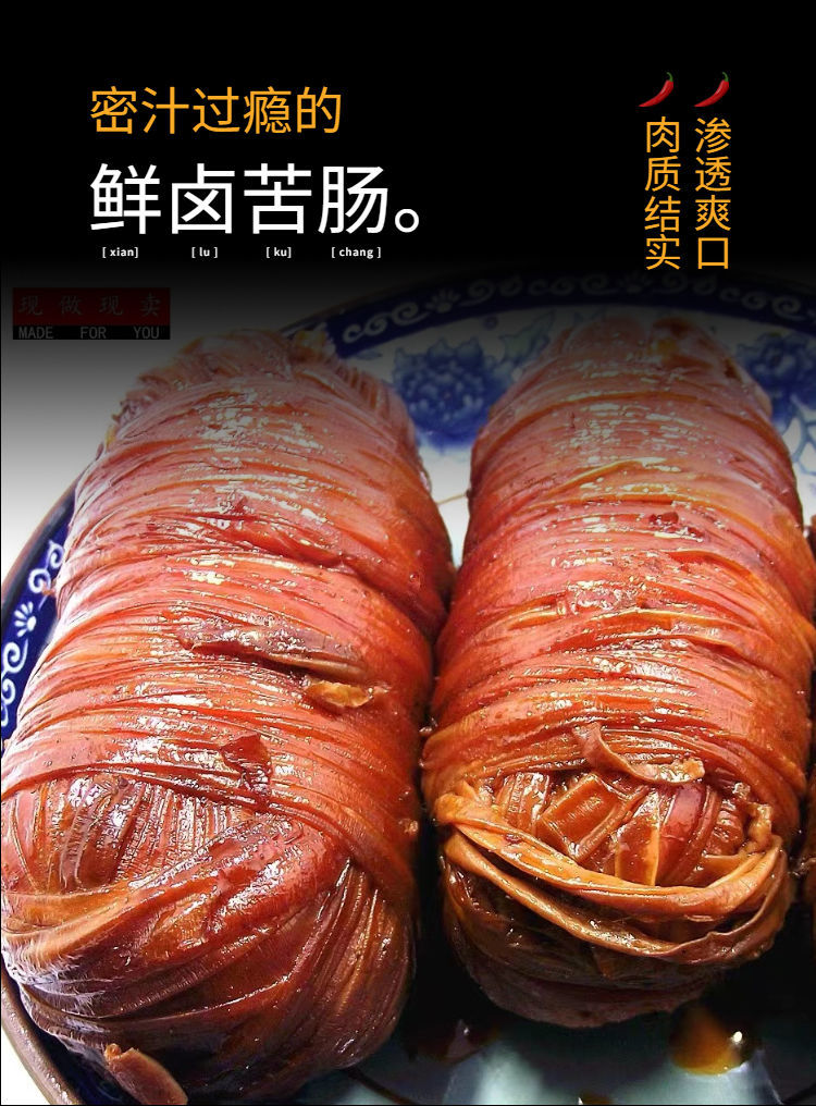 网红猪捆肠苦肠卷半斤猪小肠即食真空包装下酒菜熟食卤味 苦肠500克共