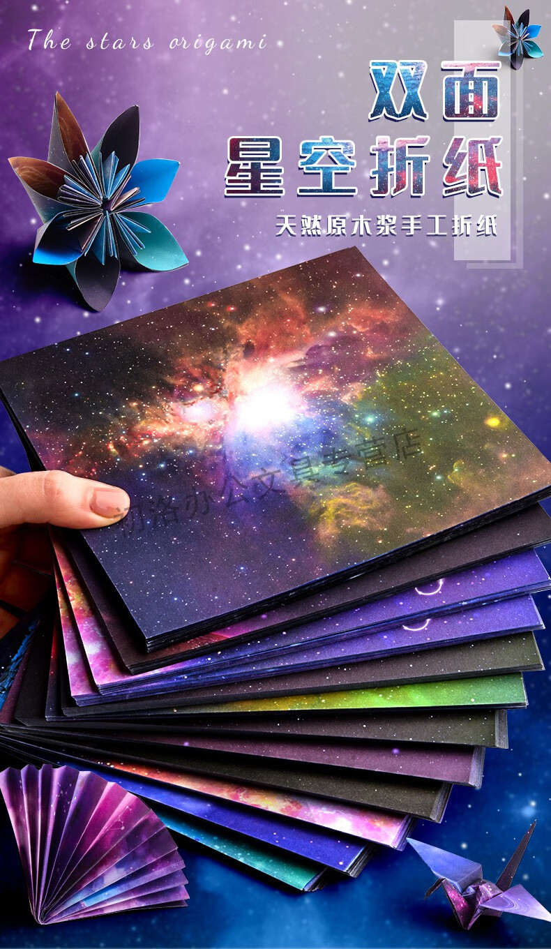 星空折纸双面星座千纸鹤彩纸叠纸卡纸大号彩色厚手工纸正方形儿童幼儿