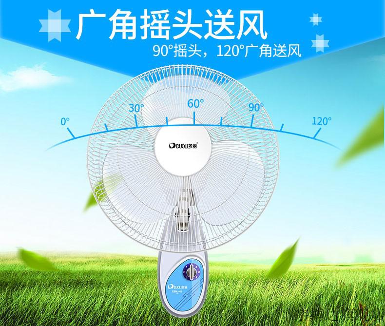 多丽电风扇多丽壁扇挂壁式家用电风扇大风力摇头单拉线kb4403kb4403