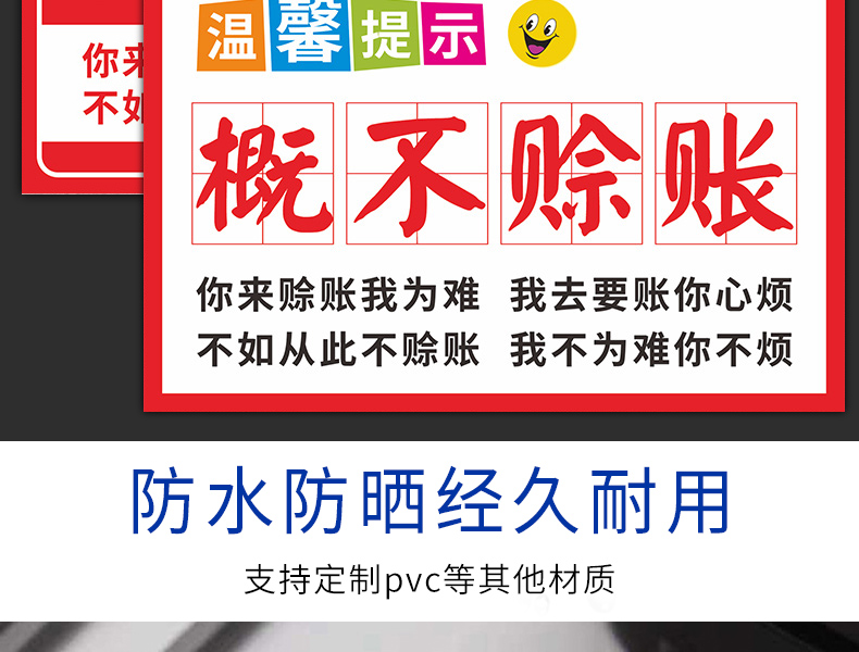 毕浩协温馨提示概不赊账小店超市餐馆面馆不赊账告示牌不舍帐标语牌不