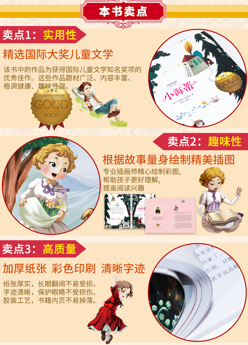 小海蒂国际大奖儿童文学读物小学生三四五六年级课外阅读书籍青少年
