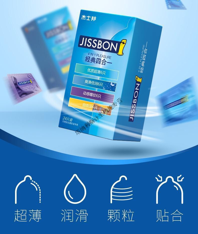 杰士邦24只超薄避孕套延时喷剂阴茎加长加粗持久龟头套润滑型超滑男女