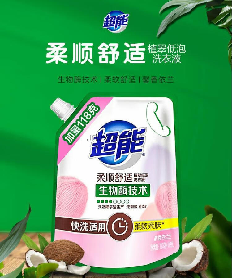 2022新款超能植萃低泡柔顺舒适洗衣液超能植萃低泡馨香依兰香柔顺舒适