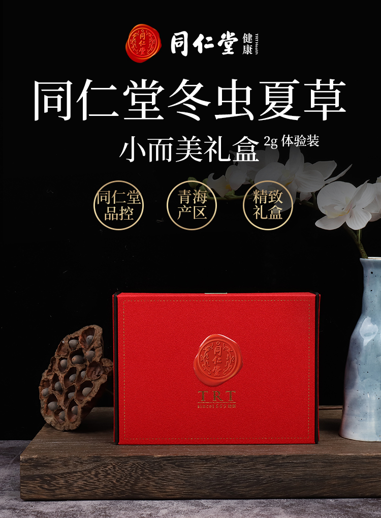 同仁堂冬虫夏草青海虫草402g礼盒装青海玉树干虫草可配搭冬虫夏草胶囊