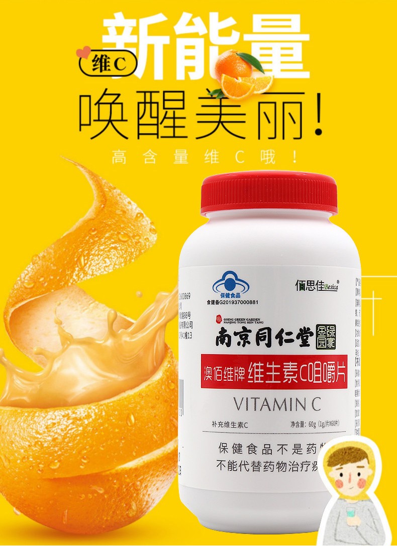 维生素c咀嚼片含片 vc片男女孕妇补充维生素c 补充vc维他命维c咀嚼片