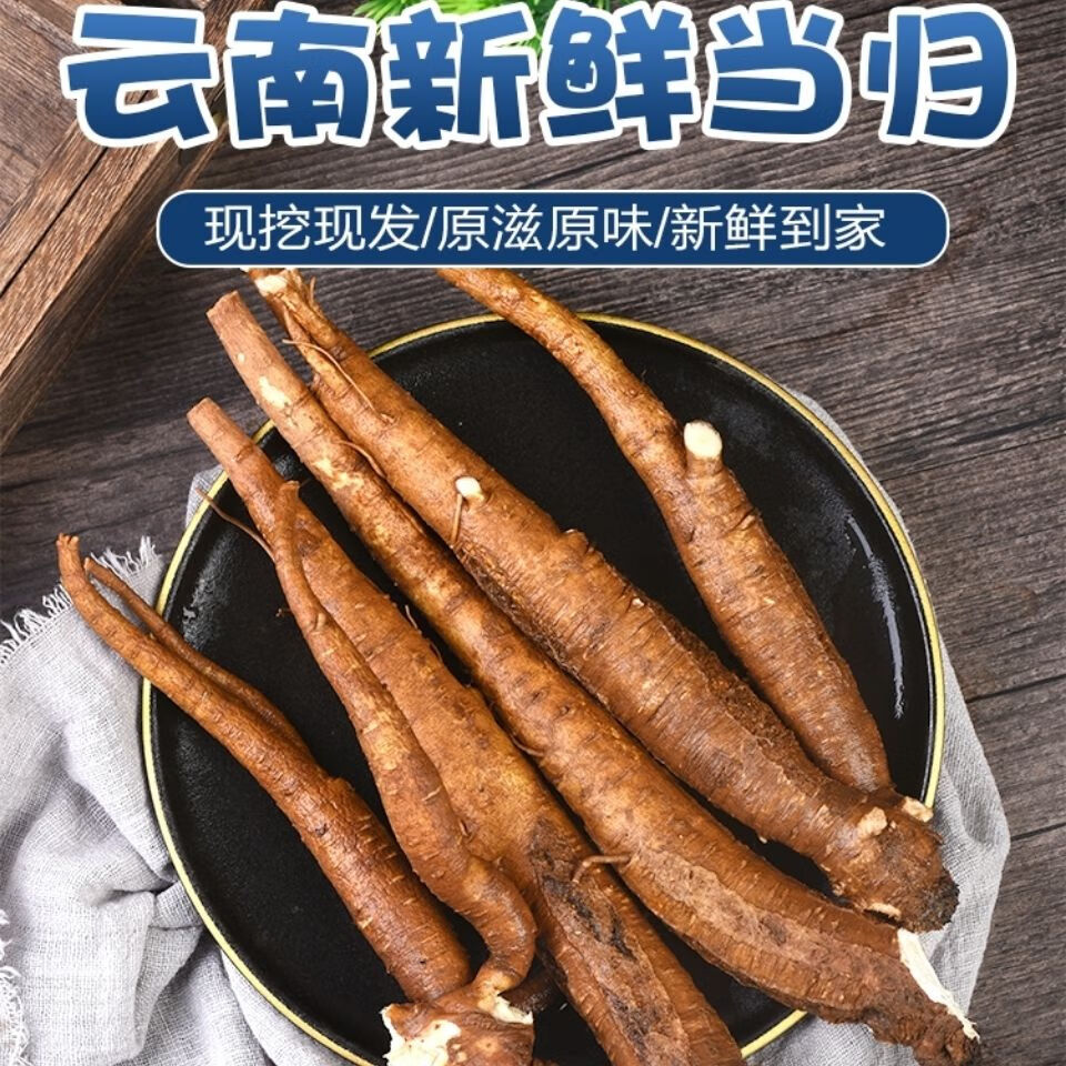 甜当归4斤新鲜云南高原特产新鲜当归西归现挖现发煲汤膳食食材 甜当归