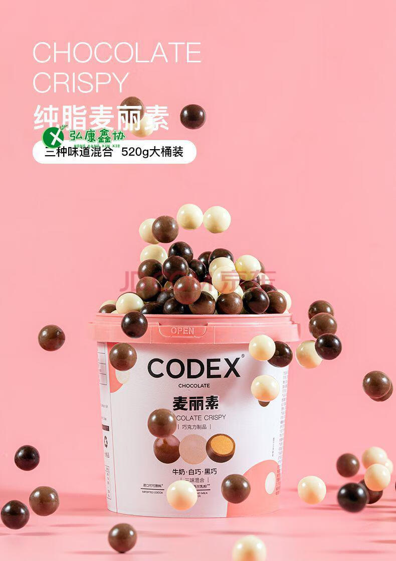 codex库德士麦丽素codex库德士麦丽素可可脂三种口味520g年货杯装网红