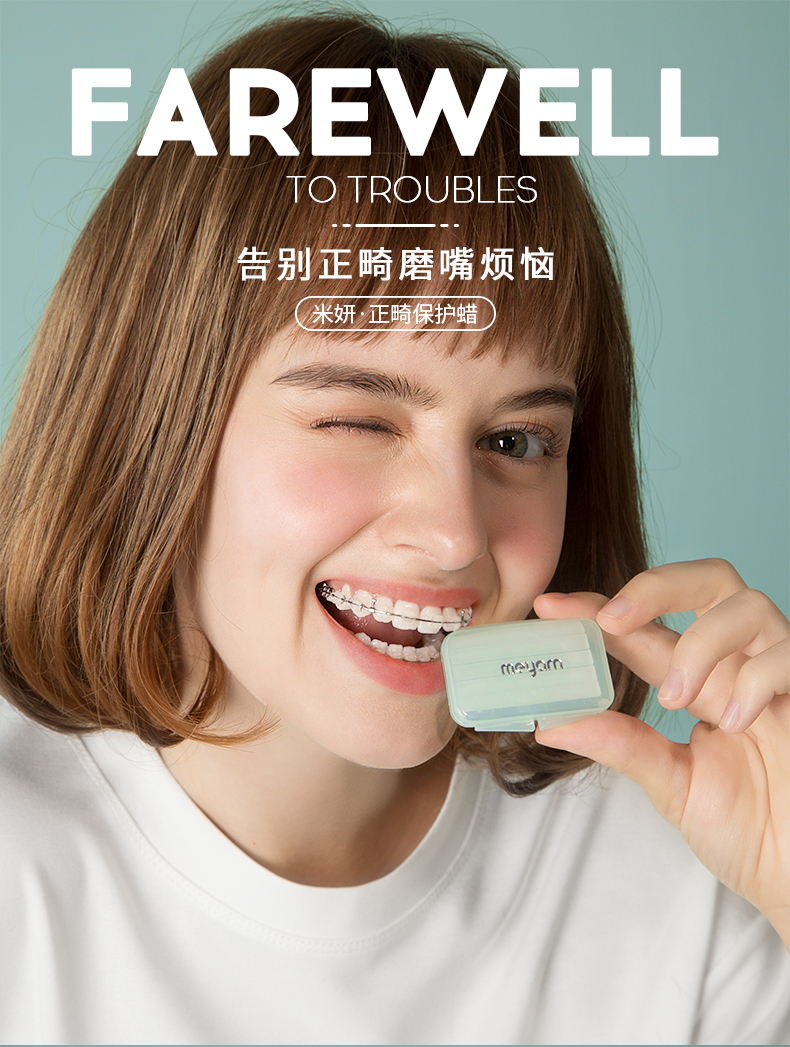 2022新款meyarn米妍正畸保护蜡牙齿粘膜牙箍托槽口腔黏膜防磨嘴牙套蜡