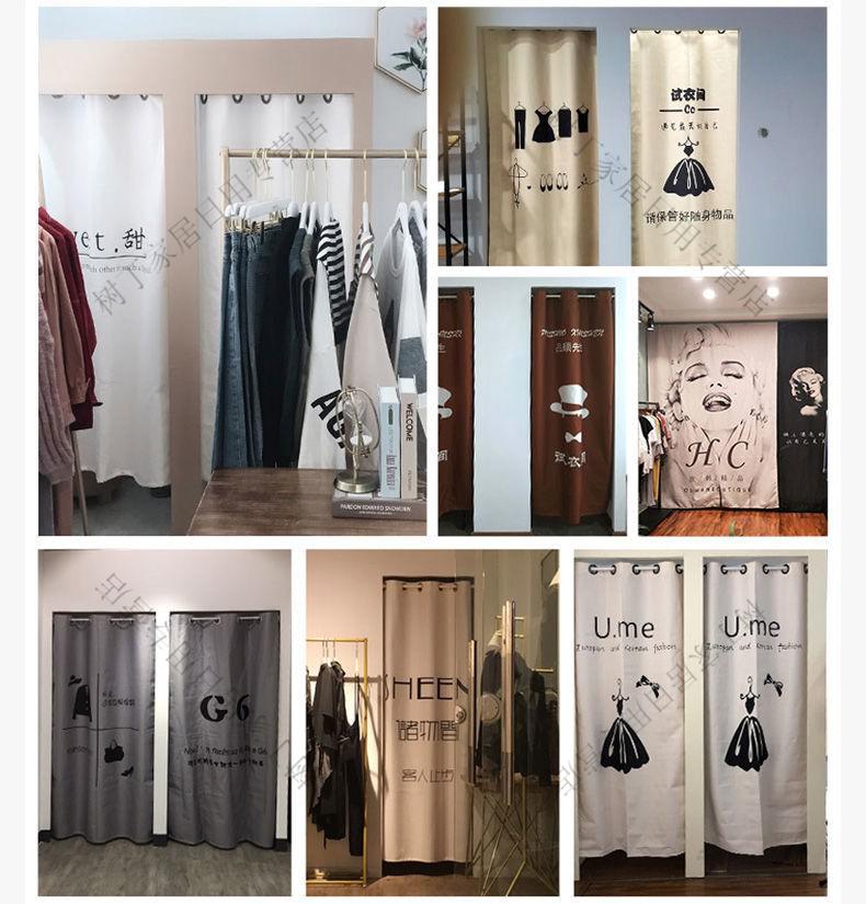 服装店试衣间门帘方便易装logo更衣室遮挡布艺帘子隔断布帘创意时尚