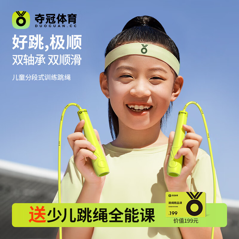 夺冠沙专业式跳绳儿童幼儿园小学生初学训练比赛专用跳绳双轴承不打节 夺