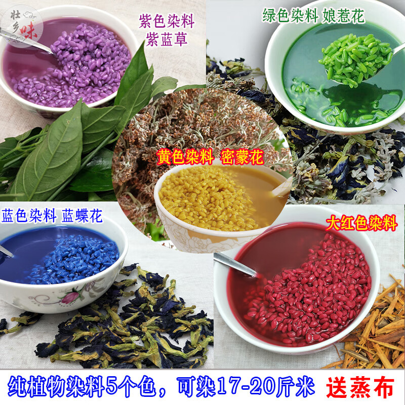 广西五色糯米饭材料 广西五色糯米饭天然植物染料新鲜红蓝草密蒙花染