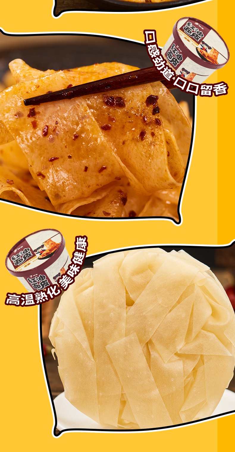 神宫红油面皮6桶装凉皮面皮拌面懒人速食食品宿舍夜宵方便面泡面干拌