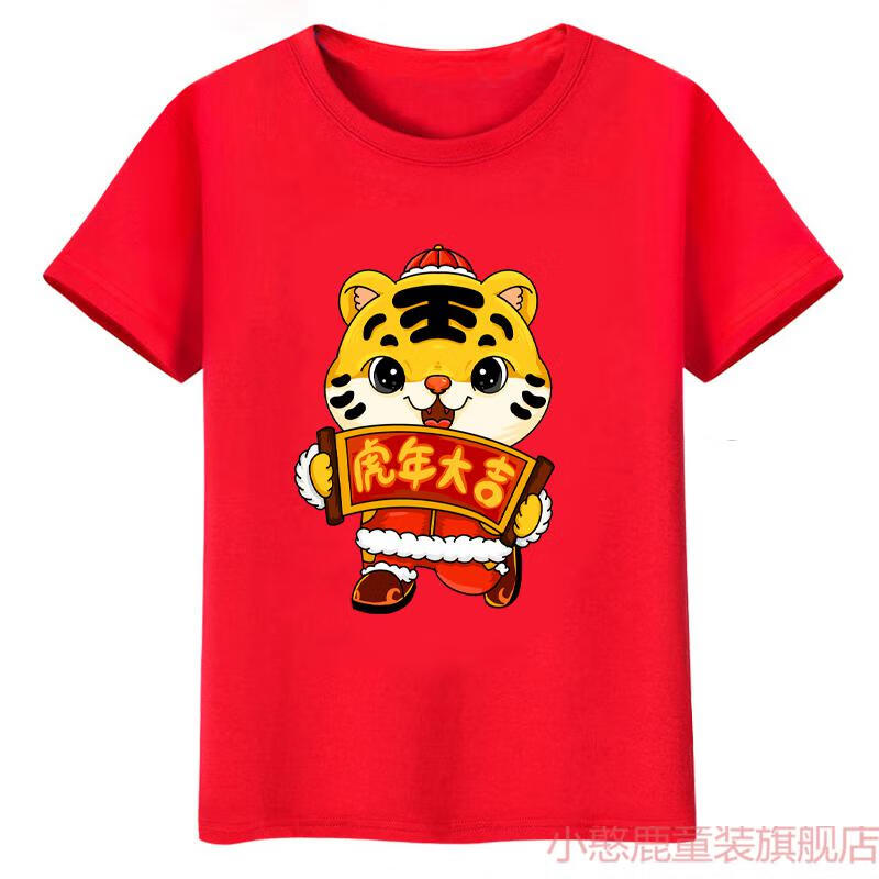 虎年新年亲子装t恤一家三口过年聚会2022红色短袖元旦年会活动衣服