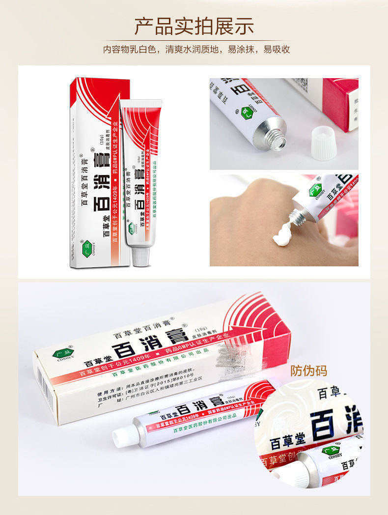 百草堂百消膏皮肤消毒剂皮肤外用止痒乳膏蚊虫叮咬软膏8盒价加强装