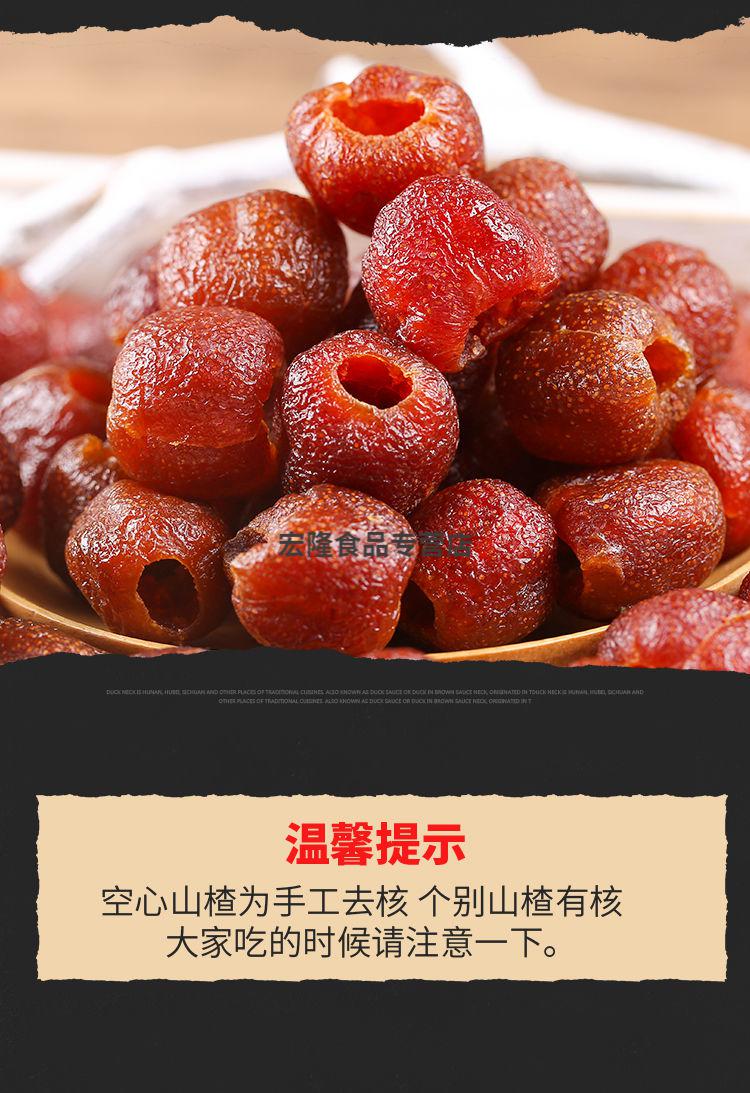 无核开胃酸甜山楂脯空心山楂小零食200g800g独立小包装山东特产山楂