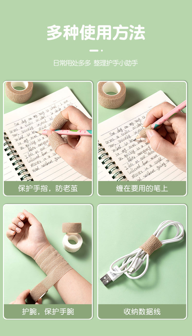 匹克护指绷带手指缠带篮球自粘弹力运动写字专用胶带肌贴训练防茧10个