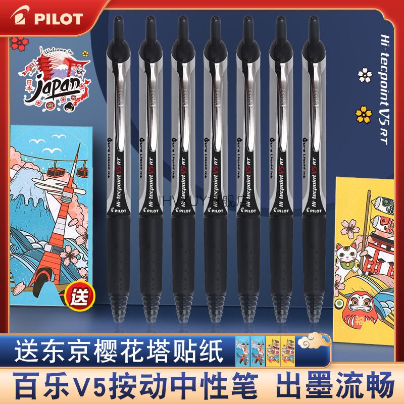 百乐限定款开拓王日本pilot百乐樱花限定笔开拓王东京塔中性笔bxrtv5