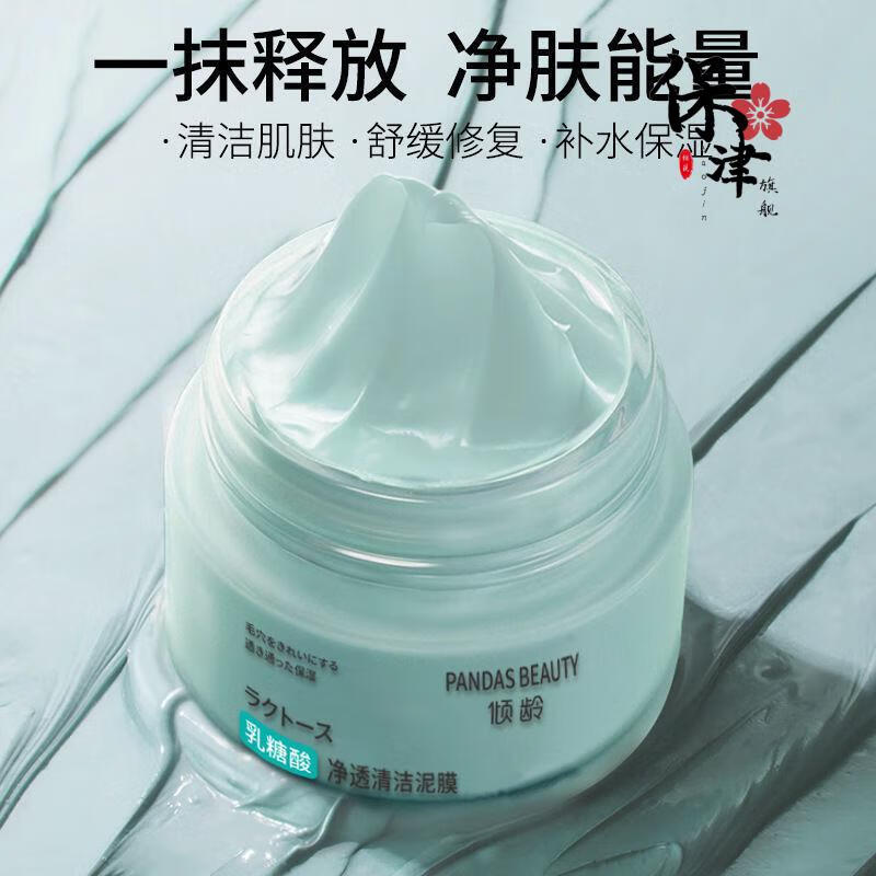 乳糖酸清洁泥膜乳糖酸清洁泥膜深层清洁去i黑头粉刺补水面膜控油收缩