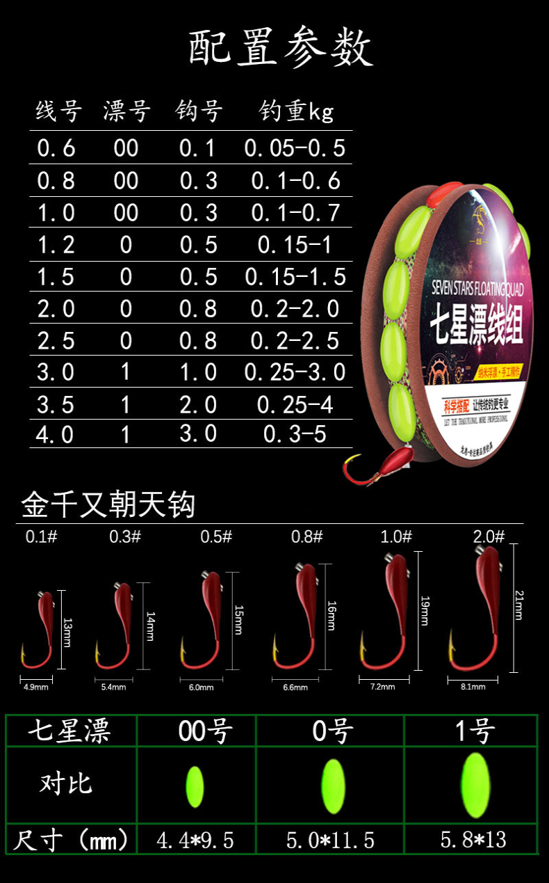 漂超亮新型豆線組綁好朝天鉤傳統釣魚線魚鉤成品套裝夜光7星浮漂主線