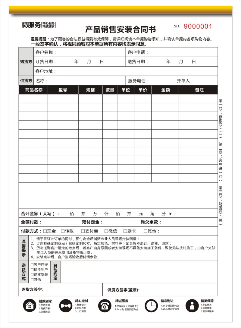 门窗订货单定货销售合同单据二三联订购单开单订单本定制送货单定制专