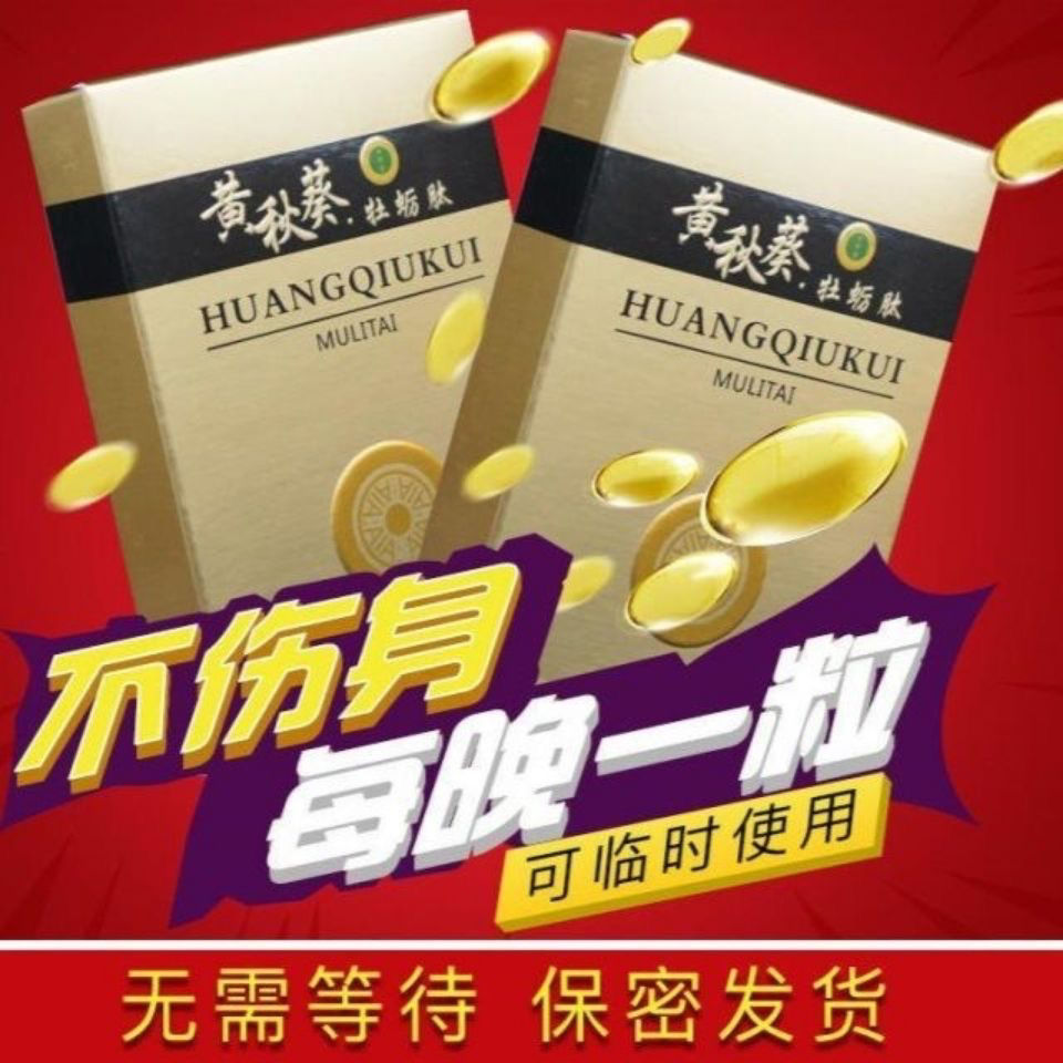黄秋葵牡蛎胶囊正清堂软胶囊男用滋补品口服黄秋葵买3增25盒默认1