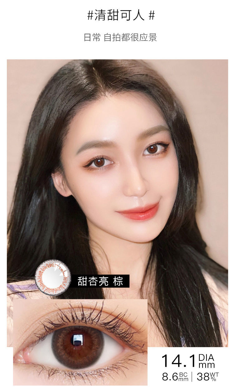 美瞳季抛大小直径近视隐形眼镜学生可爱半年抛抖音棕色国货李圣经棕