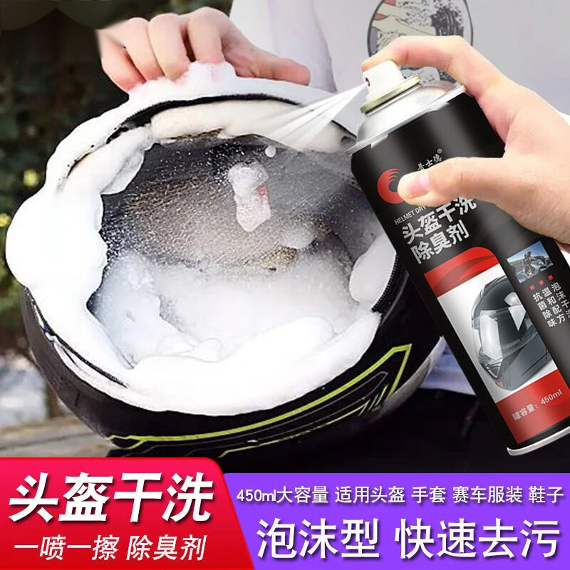 头盔清洗剂摩托车镜片内胆内衬免洗泡沫头盔除臭内部免拆干洗清洁大