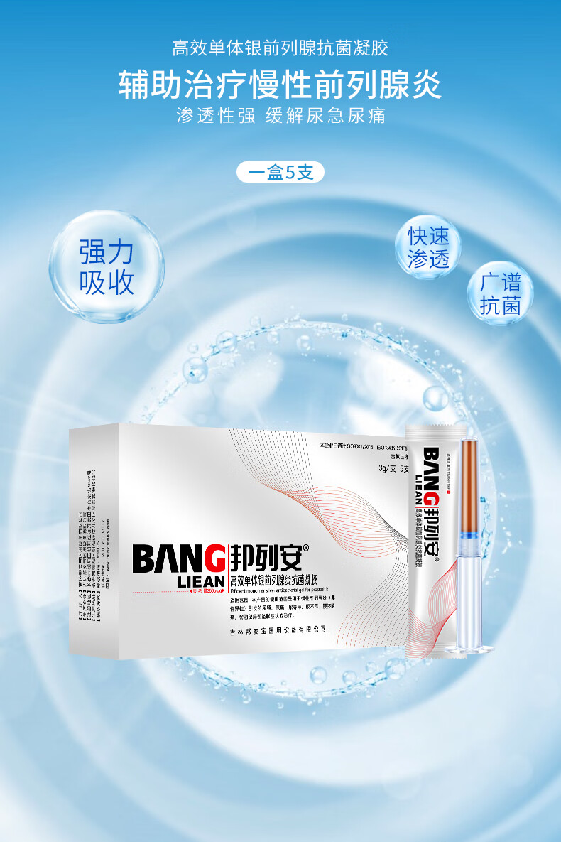 邦列安β-葡聚糖凝胶敷料高效单体银抗菌凝胶男科炎症泌尿增生慢性