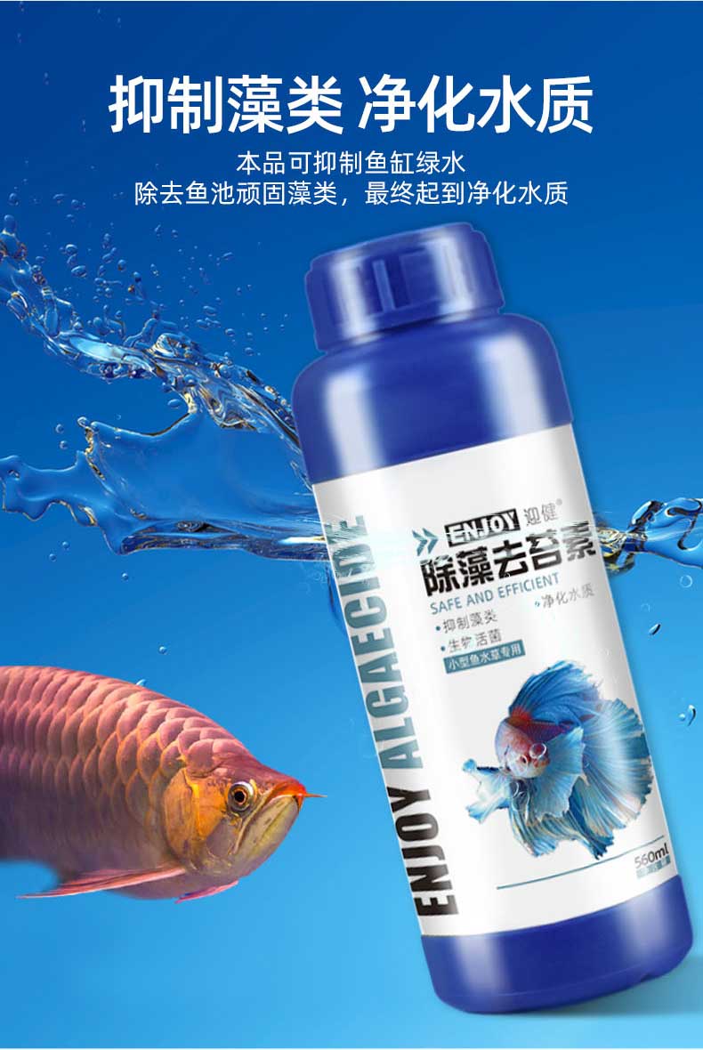 鱼缸除藻剂去苔剂绿藻青苔清除剂去除绿水褐藻丝藻黑藻不伤鱼灭藻除藻