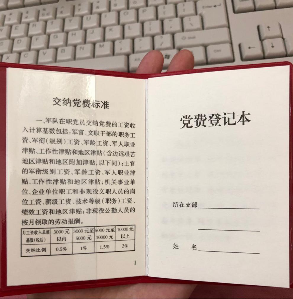 党费登记本收缴登记本缴纳红皮通用版烫金亮面学习簿册壳子默认落款