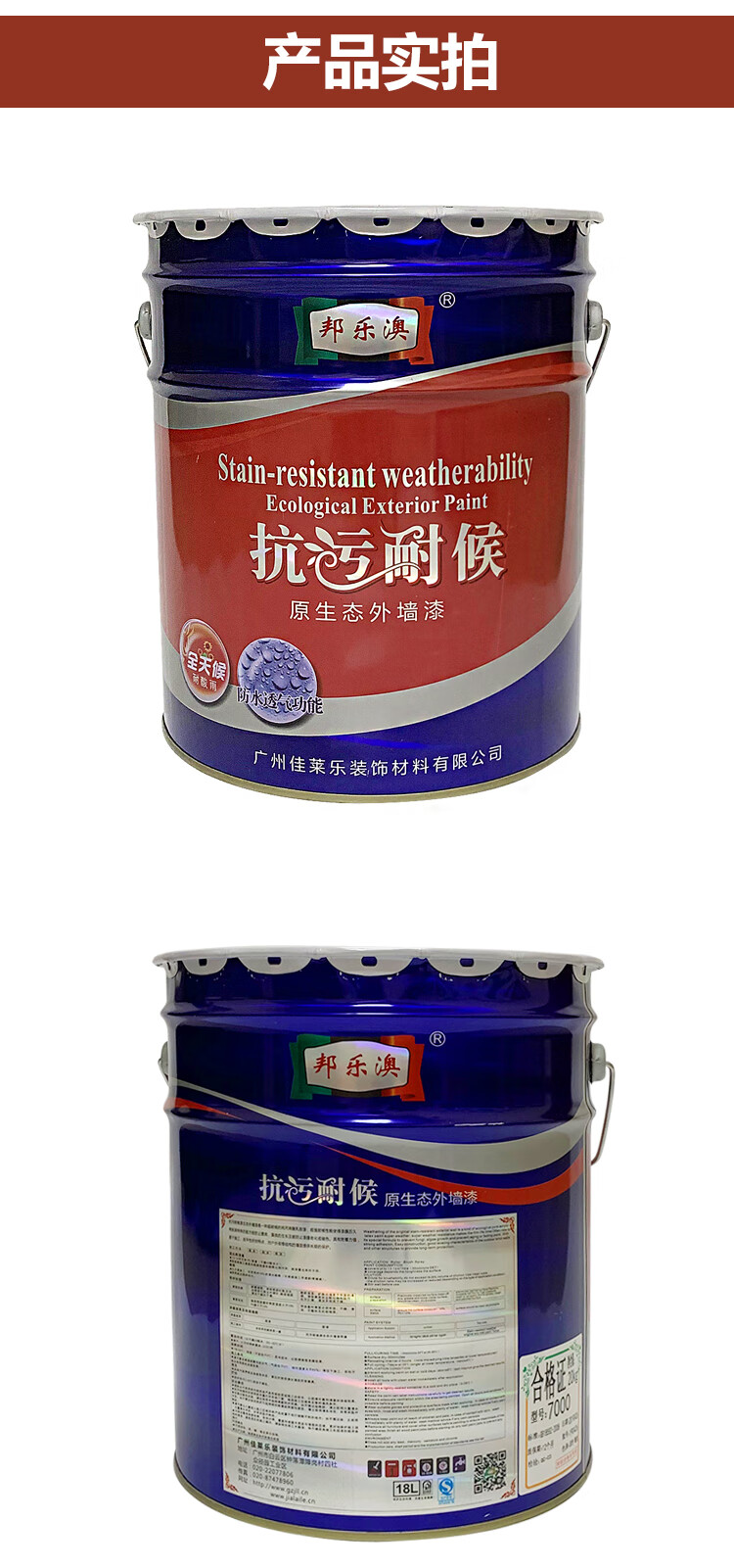 20kg白色彩色外墙漆水晒墙面漆室外涂料厨房卫生间乳胶漆浅蓝色净重20