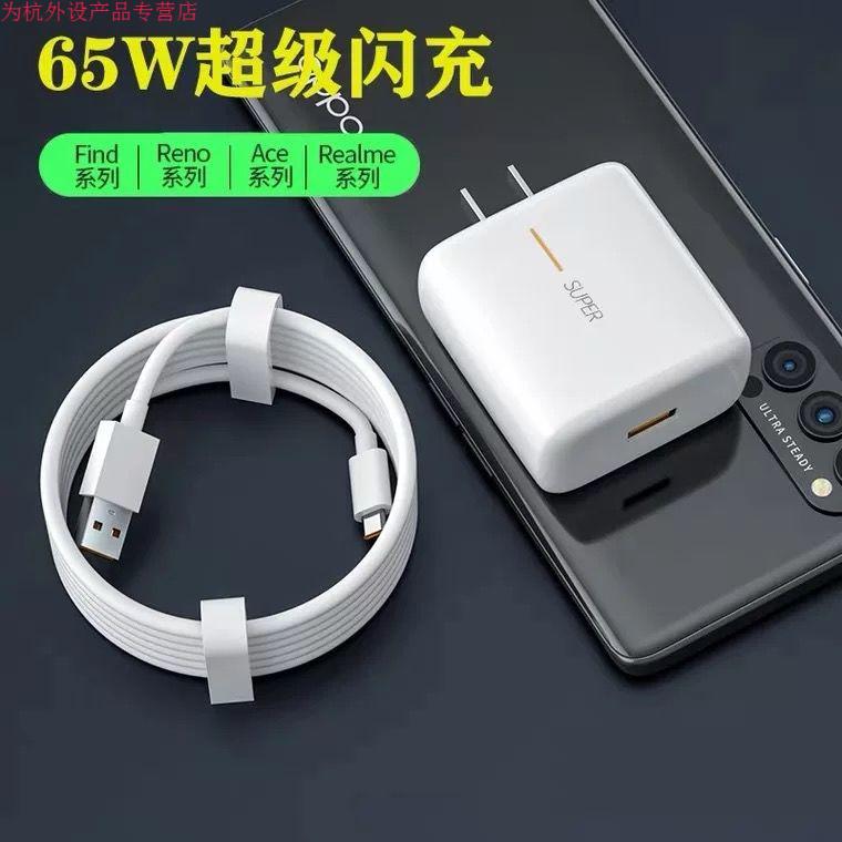 oppo充电器reno4proreno5pro闪充头reno6真我q2pro充电线k9爱喜达65w
