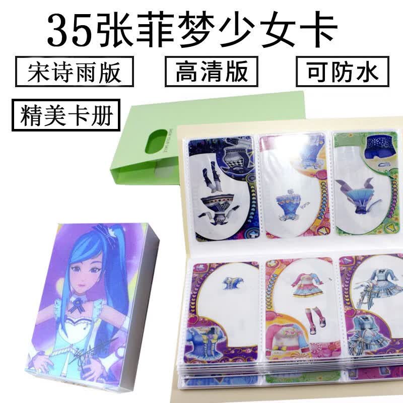 【京选品质】菲梦少女卡片 菲梦少女换装卡第二季宁雪艳变装卡助理