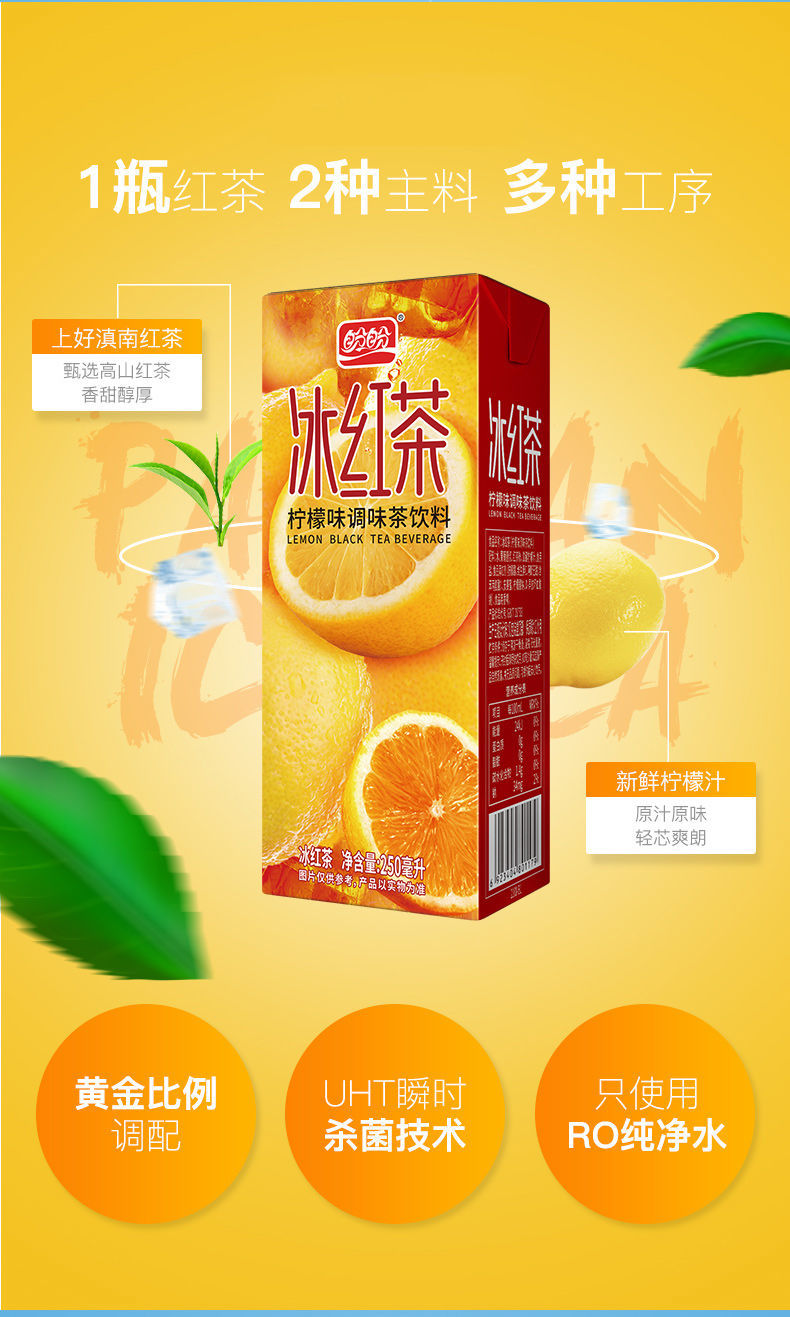 盼盼水蜜桃冰红茶饮料发整箱柠檬蜂蜜柚子清凉茶饮品酸梅汤网红就是檬
