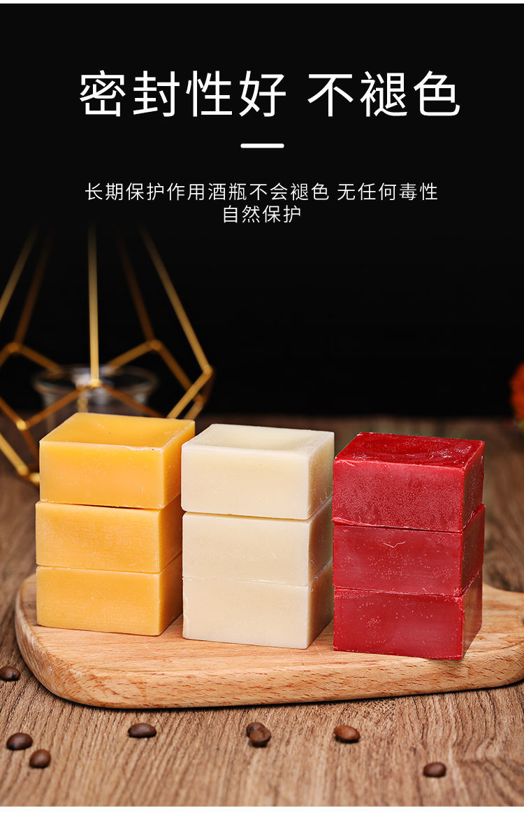 封酒蜡酒瓶酒坛封口蜡封口材料 天然蜂蜡葡萄酒瓶密封蜡 封坛蜡封酒