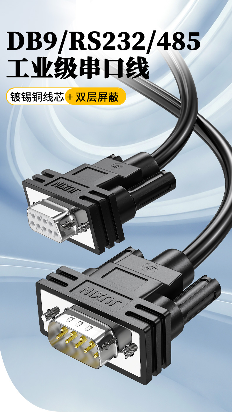rs232串口线com口db九9针485公对公/公对母/母对母直连交叉连接线 公