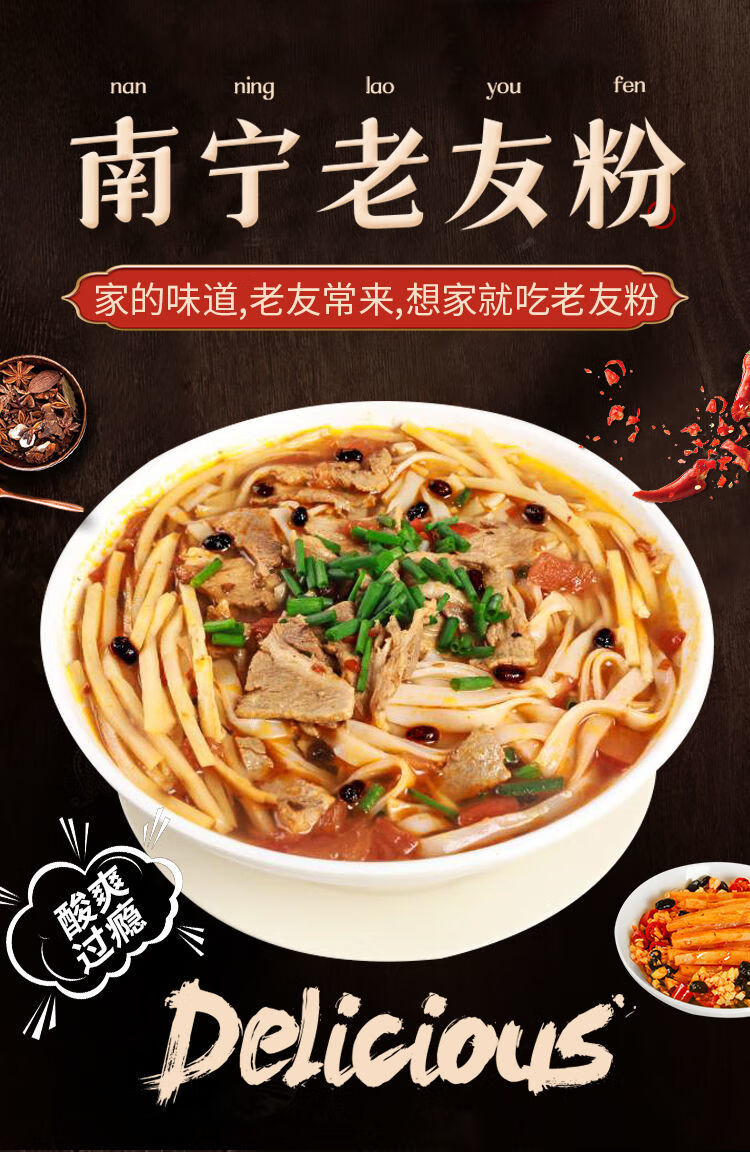 老友粉 老友粉广西南宁特产小吃水煮切粉扁粉河粉速食米粉酸辣粉 老友