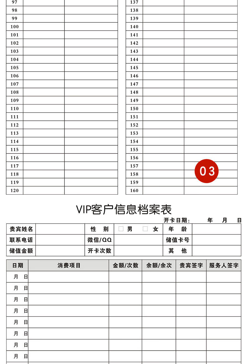小郎人美容院美发美甲顾客档案信息管理客户消费记录表格通用会员登记
