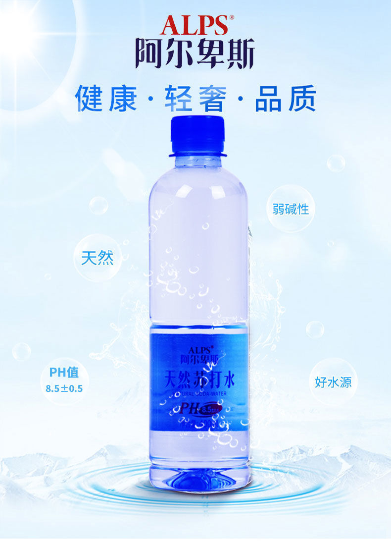 阿尔卑斯天然苏打水400ml24瓶无气无糖弱碱性离子水400ml24瓶