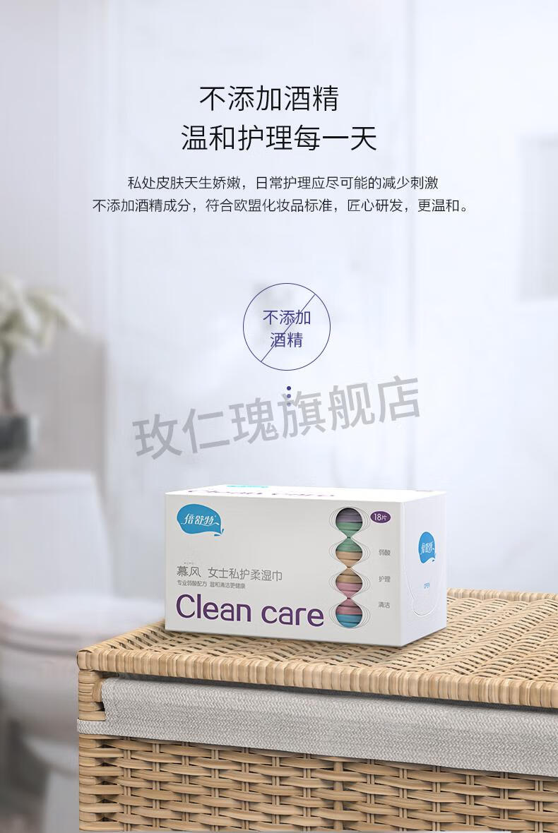 2022新款慕风私护湿巾倍舒特慕风女性私护卫生湿巾私处专用洁阴清洁湿