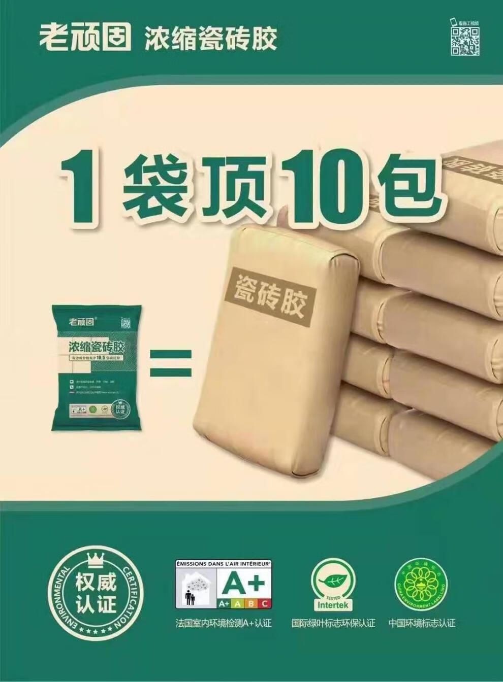 精选好货瓷砖胶粉老顽固浓缩瓷砖胶砂浆胶粉水泥粘结剂瓷砖胶精墙砖