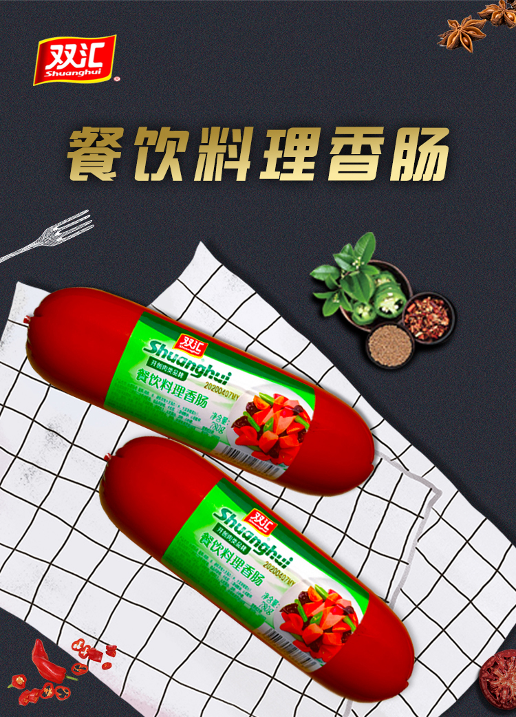 双汇餐饮料理香肠780g粗根大根商用淀粉肉肠火腿肠配餐肠炒菜780g料理