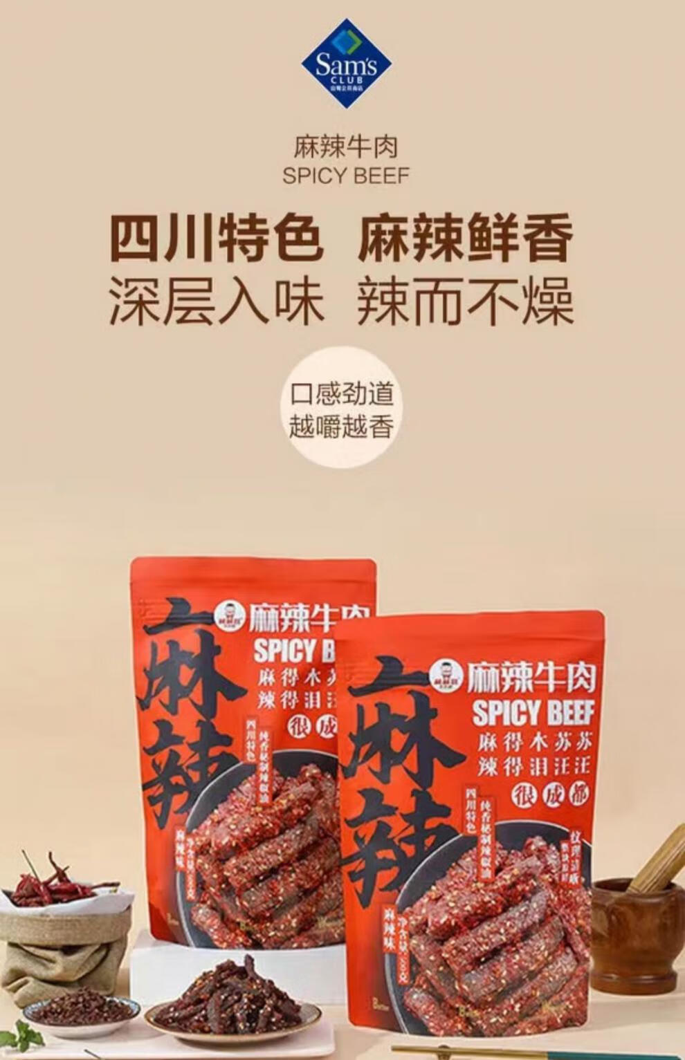 山姆网上下单棒棒娃麻辣牛肉干500g独立包装四川特产休闲小吃零食