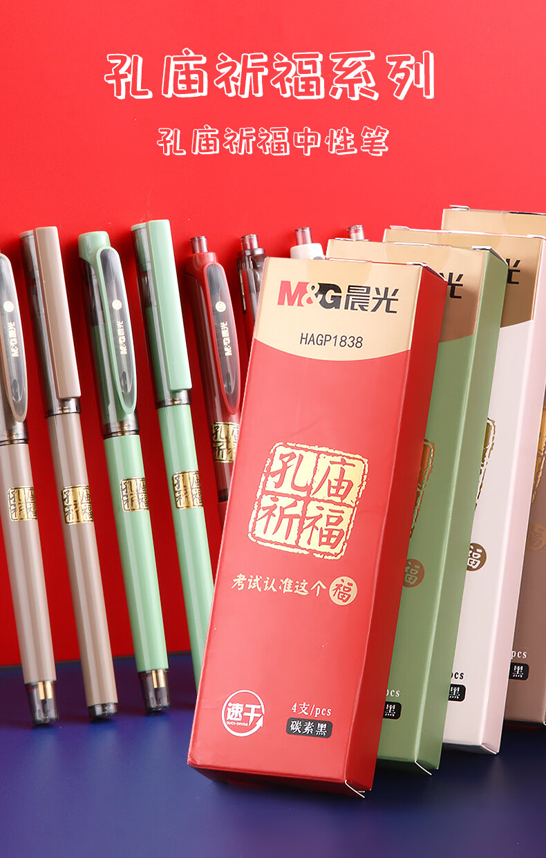 晨光孔庙祈福系列中性笔速干按动笔学生用黑笔全针管黑色0.