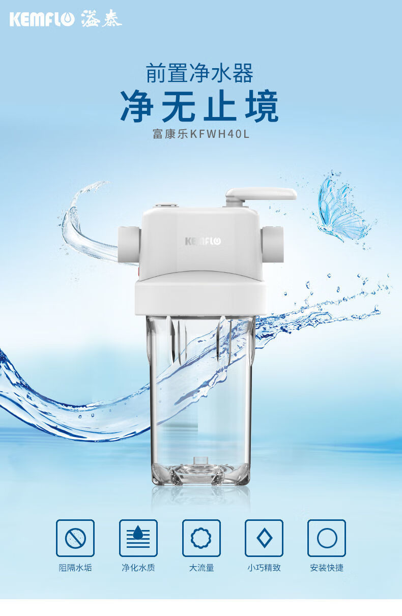 2022新款溢泰kfwh40ll透明前置过滤全屋净水器代工滨特尔大白瓶3m大蓝