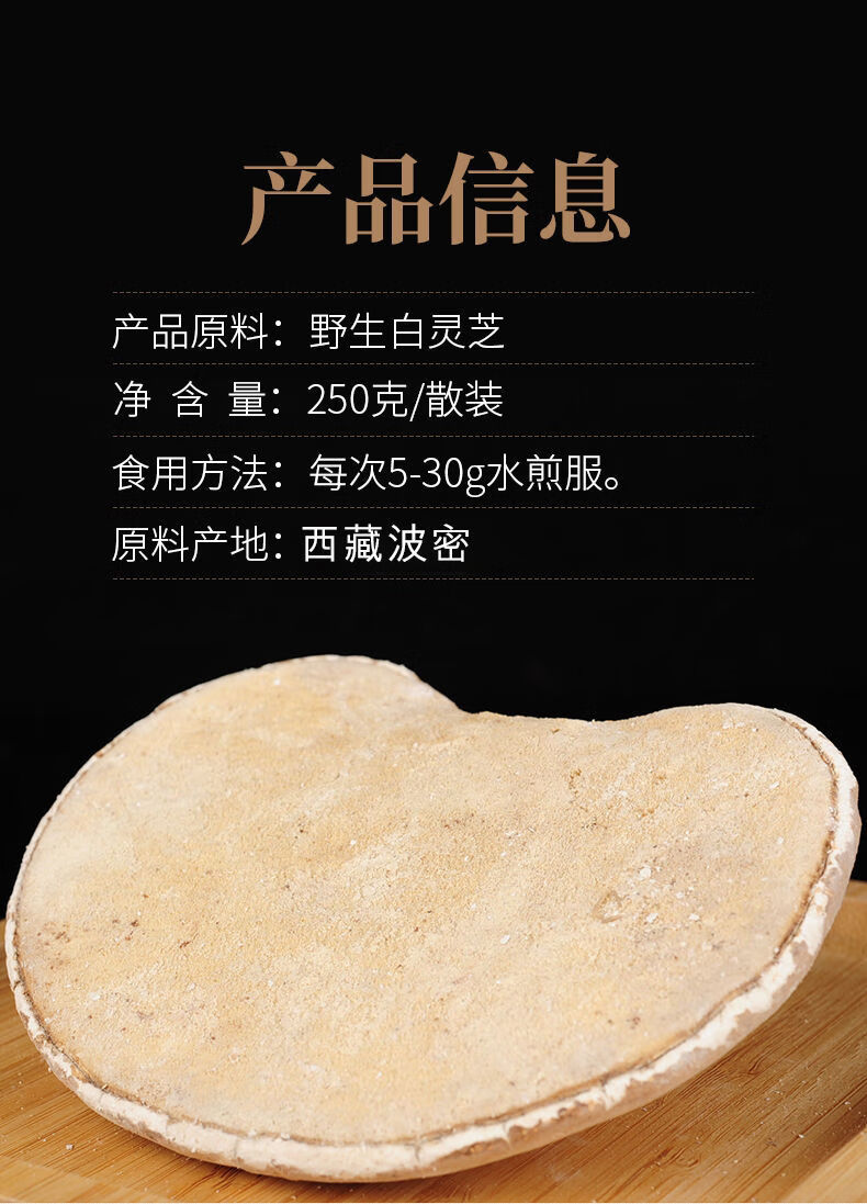 西藏野生白灵芝深山野生白色灵芝白边林芝长白山白灵芝